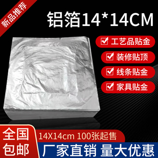优质铝箔大银箔工艺银箔铝箔天花装饰家具用大银箔DIY画画哑光银