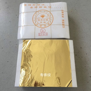 酒店金箔婚庆背景金箔手抓箔台湾金箔纸银箔纸天花装修抓皱贴金板