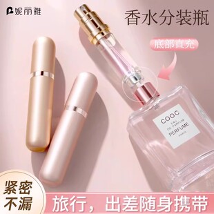 香水分装瓶底部直充随身小香水瓶5ml旅行不漏液玻璃空瓶送转换头