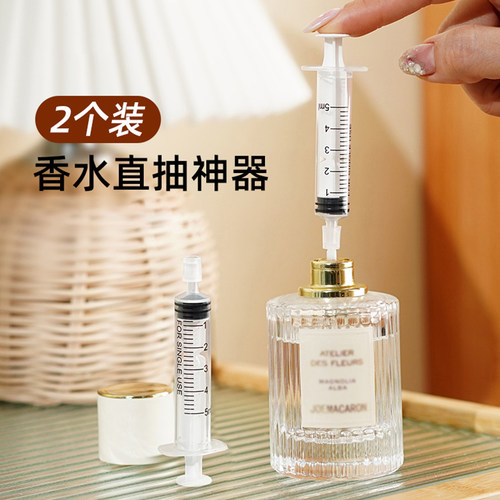 香水分装工具抽取器注射器直抽香水分装器抽香水针筒针管提取神器