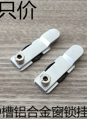 亚尔YE-LJ-02铝合金窗连接锁点断桥窗活动连接挂件C20槽锁闭挂点