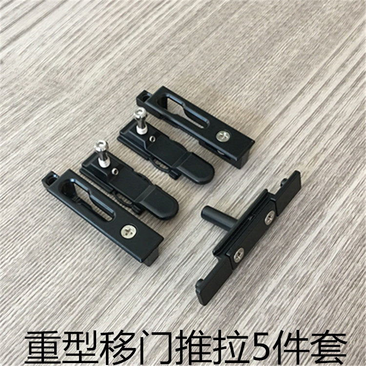 铝合金重型移门五件套推拉移门连接件重型移门锁5件套挂钩锁扣