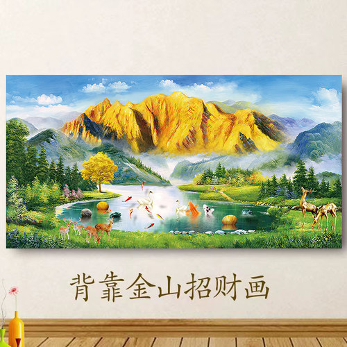 背靠金山客厅家居装饰画聚宝盆山水风景办公室招财靠山图自粘贴画