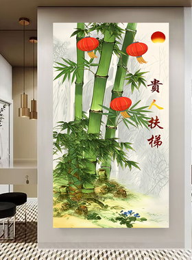 富贵竹子玄关装饰画新中式客厅背景竹报平安节节高升走廊过道挂画