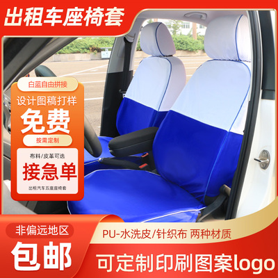 布料蓝色桑塔纳福瑞迪出租车座套