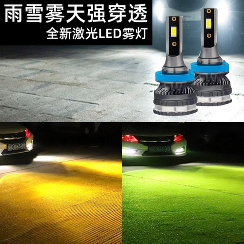 汽车/货车LED激光雾灯黄金光柠檬
