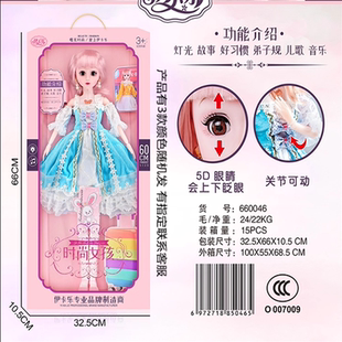时尚女孩5D眼睛会上下眨眼关节活动培训班送礼物盒装60CM娃娃玩具
