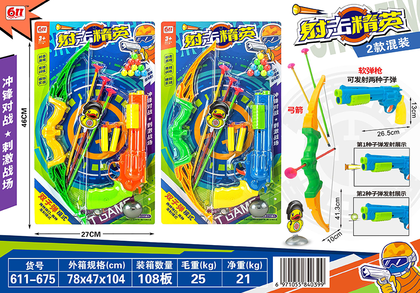 儿童弓箭软弹枪玩具发射射击文件,玩具/童车/益智/积木/模型,软弹枪,淘宝优惠券,粉丝福利购,淘宝优惠卷