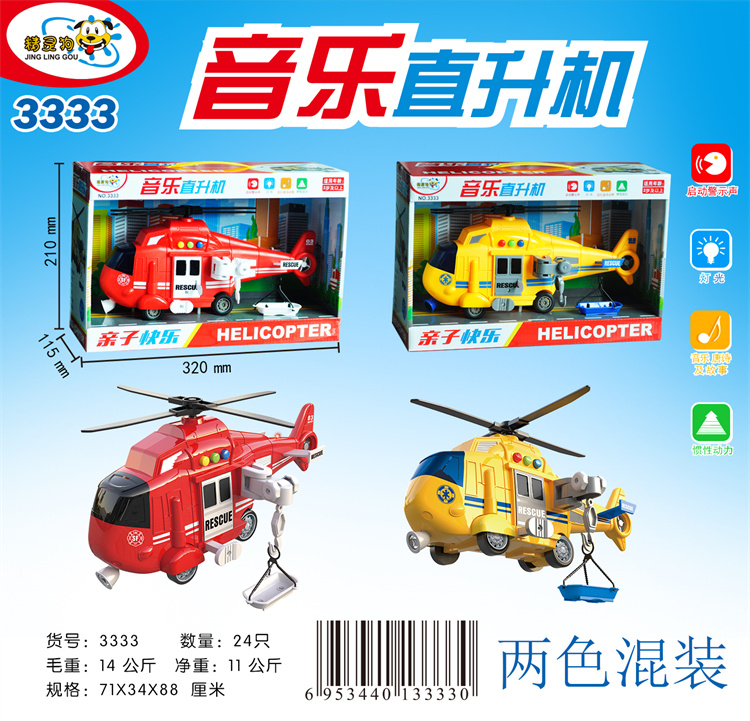 新款惯性直升飞机玩具音乐儿歌故事多功能惯性玩具飞机儿童模型