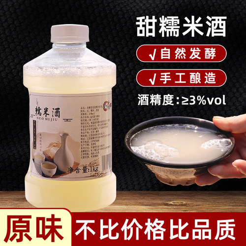 江西客家鲜榨醪糟汁米酒