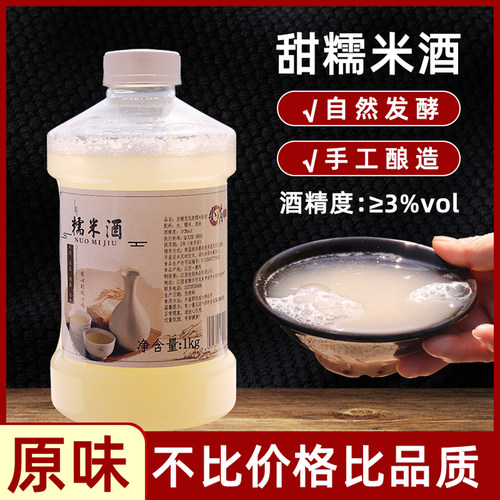 江西客家鲜榨醪糟汁米酒