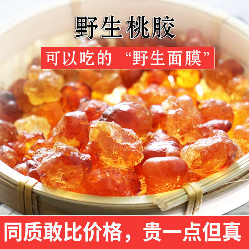 买一送一 共500g野生天然桃胶桃花泪桃树胶 可搭配皂角米雪燕银耳