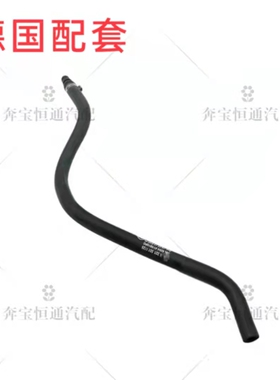 适用奔驰W221/S300L/S400L/S350/AMGS63/S600副水壶水管回水管