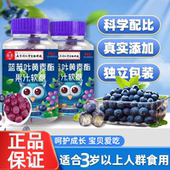 南京同仁堂蓝莓叶黄素酯软糖
