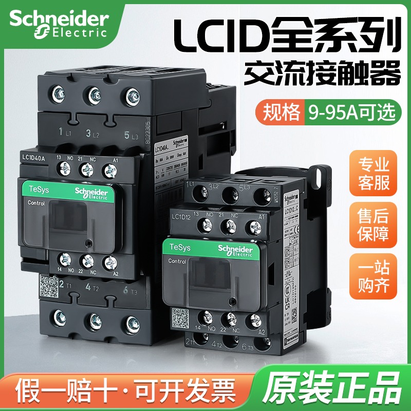 施耐德交流接触器LC1D09LC1D12LC1A18LC1D32AC220V AC380V AC110V 五金/工具 低压接触器 原图主图