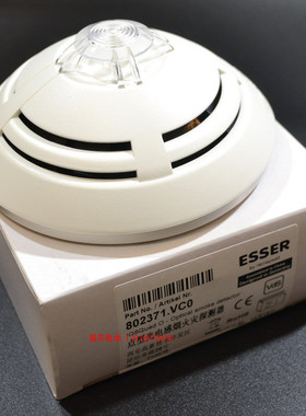 德国品牌安舍 ESSER 802371 安舍烟感 点型感烟火灾探测器