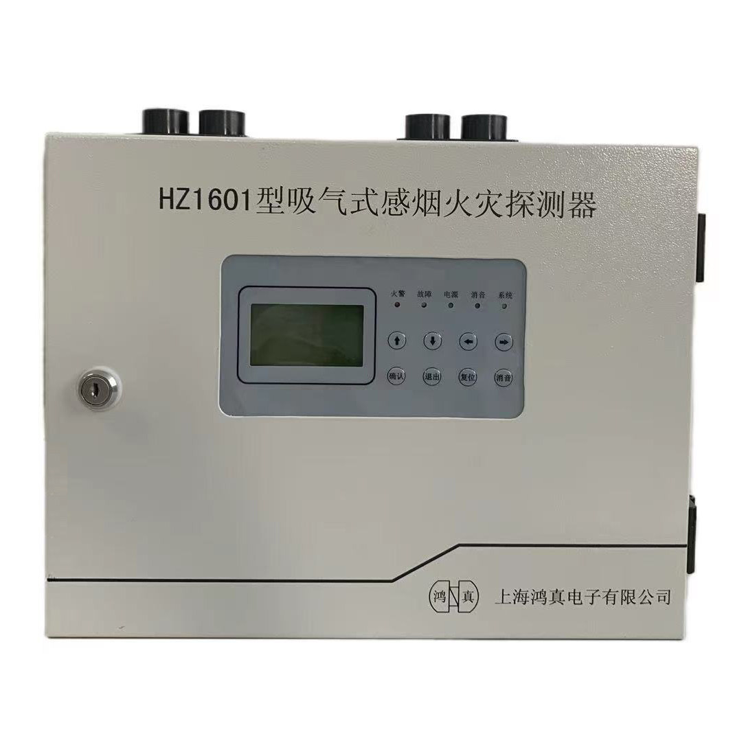上海鸿真空气采样主机 HZ1601型吸气式感烟火灾探测器  空气采样