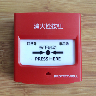 PROTECTWELL 保得威尔 VBS-26H 消火栓按钮 全新原装现货
