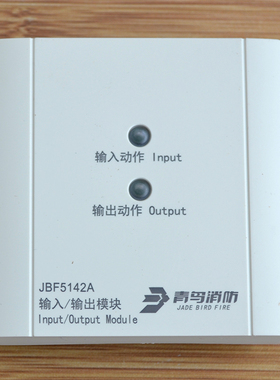 北大青鸟 输入输出模块 JBF5142A消防替代JBF4142 控制模块二线制