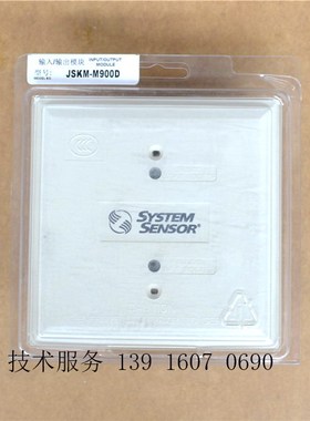盛赛尔systemsensor输入输出模块JSKM-M900D编码型 控制模块