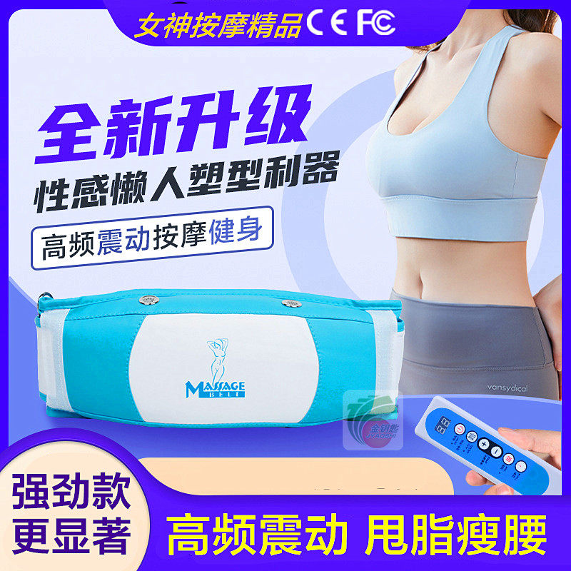 甩脂机瘦身腰带热敷震动男女瘦腰腹产后瘦肚子燃脂懒人健身抖抖机