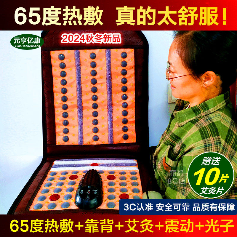 元亨亿康托玛琳艾灸理疗坐垫