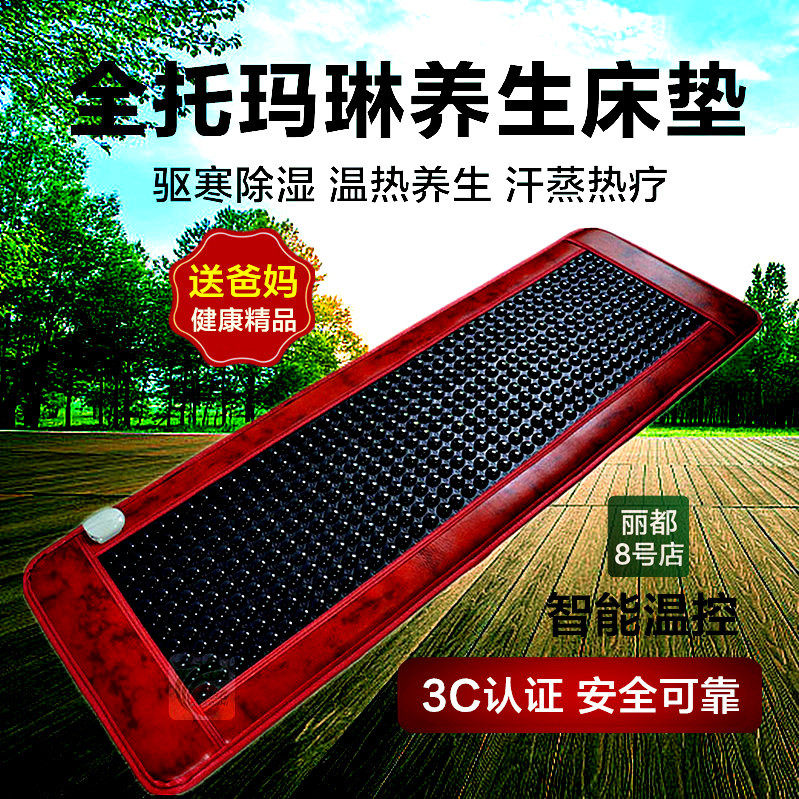 托玛琳电热理疗床垫汗蒸养生垫