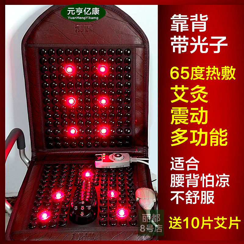 元亨亿康托玛琳光子坐垫