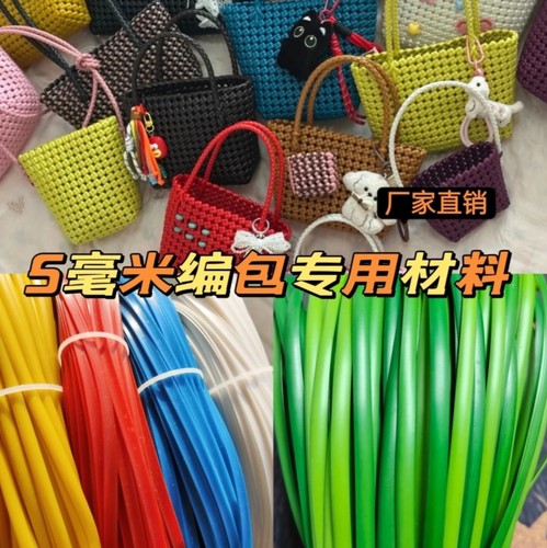 5毫米扁藤条手工编织diy材料pe编织包包手提篮子收纳筐塑料藤条