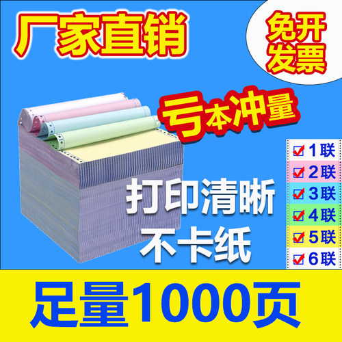【亏本促销3天】针式电脑打印纸