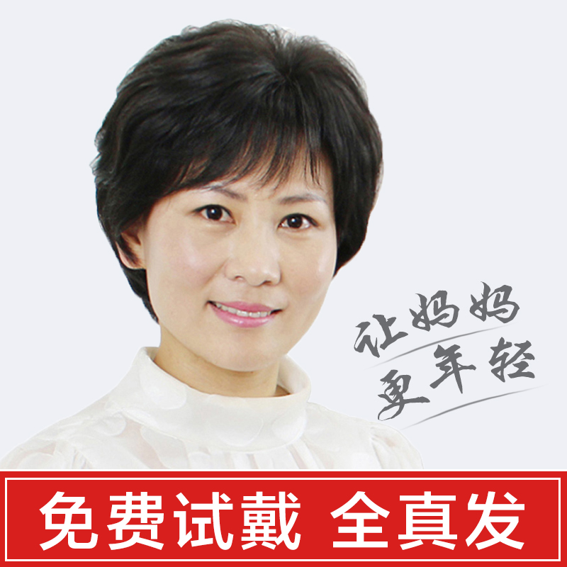 中老年假发女蓬松短发光头全头套自然透气真发全真人发60岁妈妈款