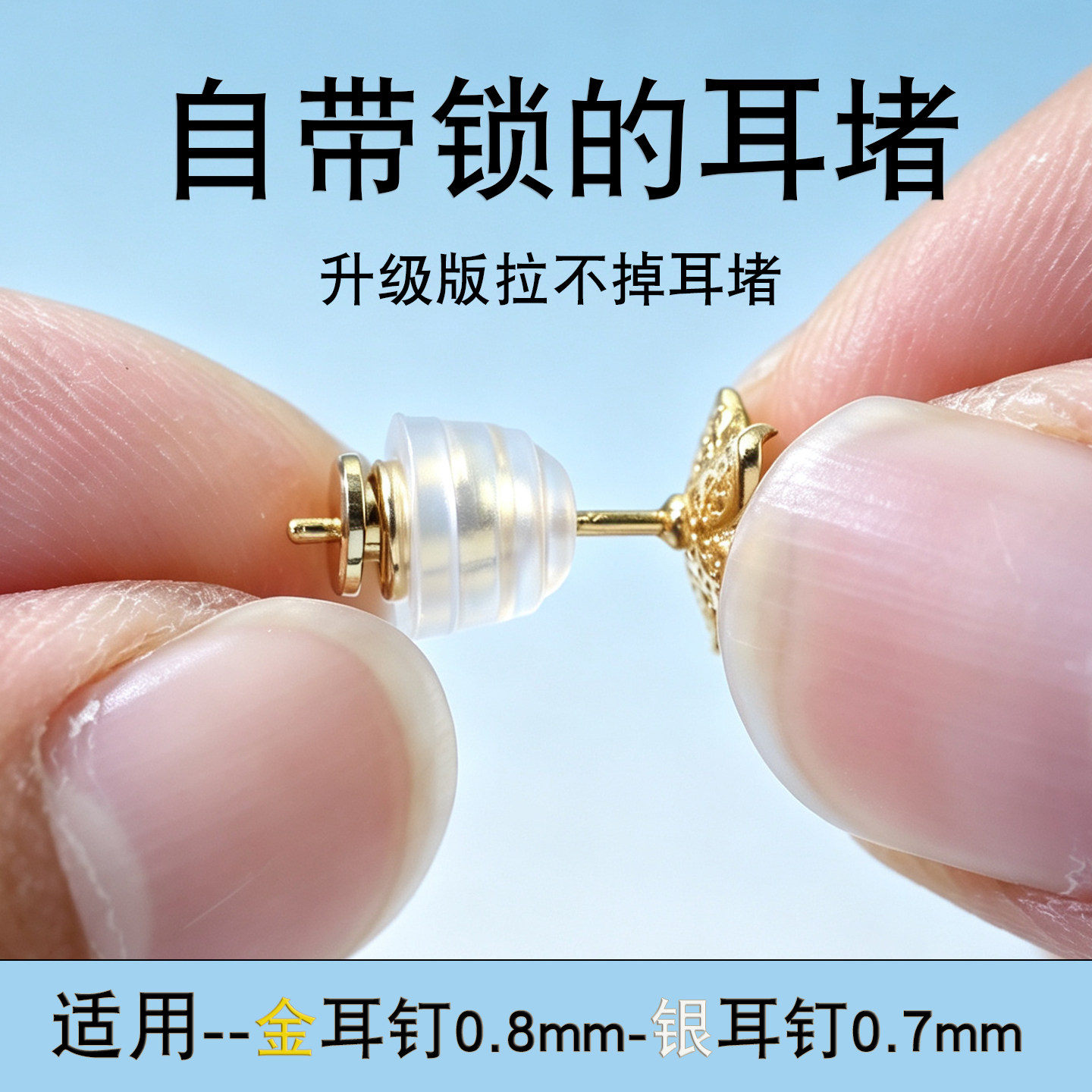 拉不掉的耳堵直针通用耳钉后塞防掉超紧固定扣耳托耳帽耳扣配件