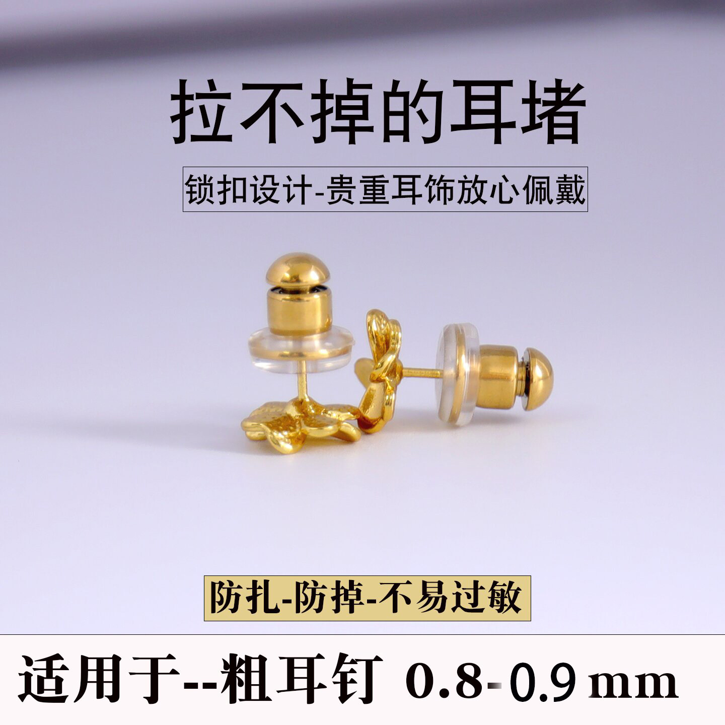 拉不掉的耳堵大黄金粗针后塞防掉超紧固定器免摘防扎耳帽扣配件女,饰品/流行首饰/时尚饰品新,其他DIY饰品配件,淘宝优惠券,粉丝福利购,淘宝优惠卷
