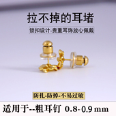拉不掉 耳堵大黄金粗针后塞防掉超紧固定器免摘防扎耳帽扣配件女