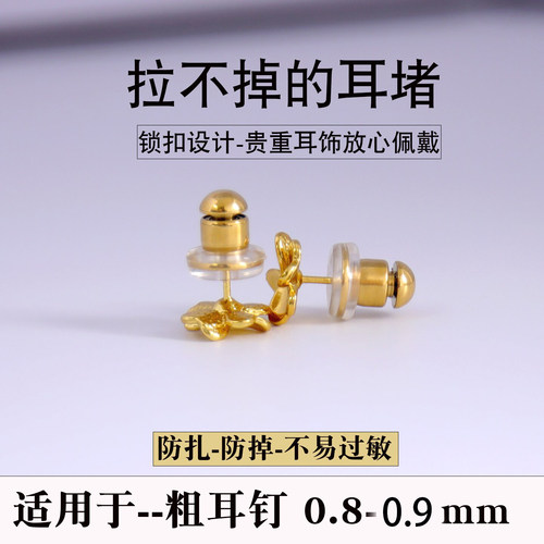 适用于黄金耳钉0.8mm到0.9mm粗针