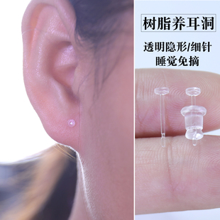 0.8mm医用树脂耳钉扩耳洞防闭合透明隐形养耳洞防过敏学生防堵针