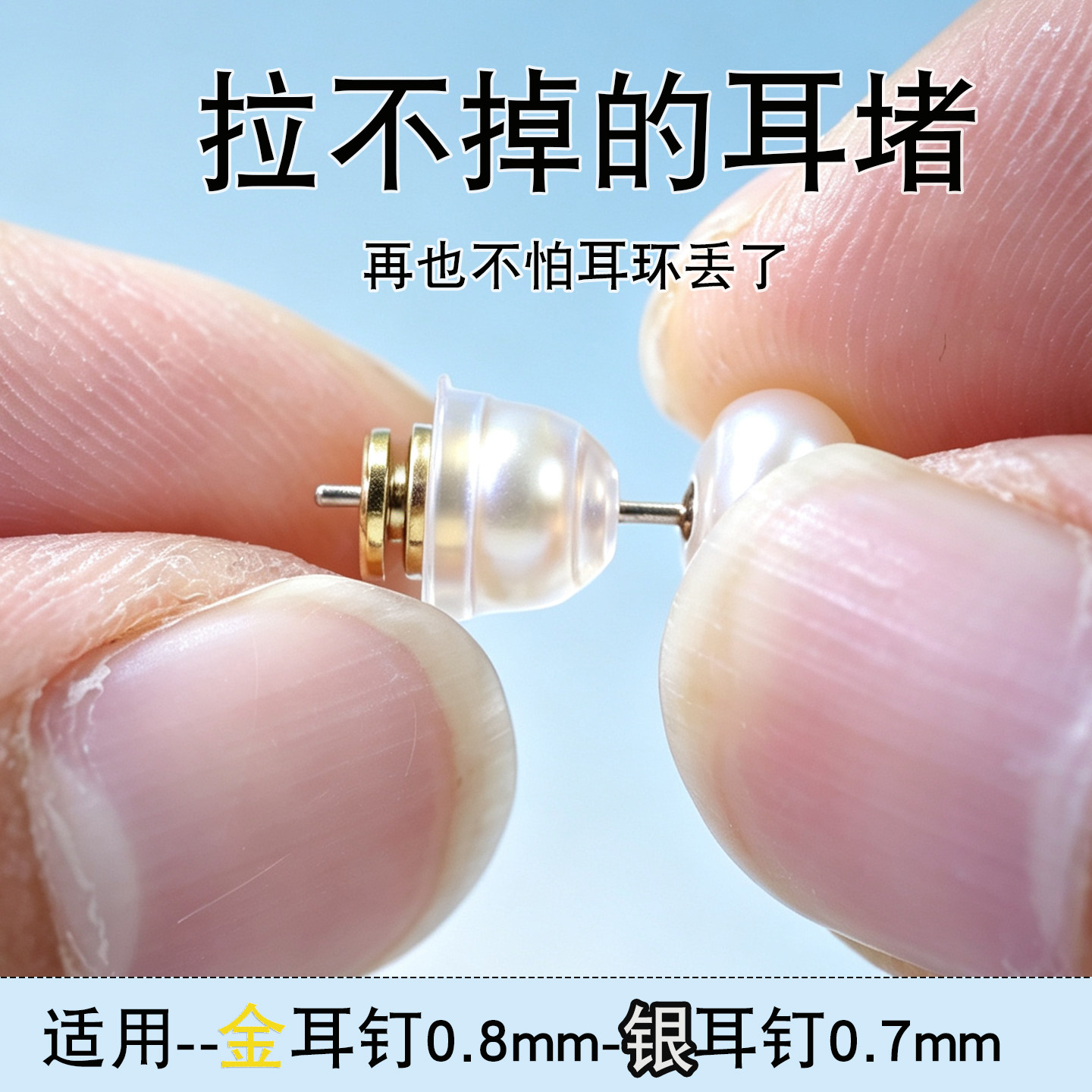 拉不掉的耳堵耳钉后塞超紧固定扣耳环睡觉不用摘防掉耳托耳扣配件