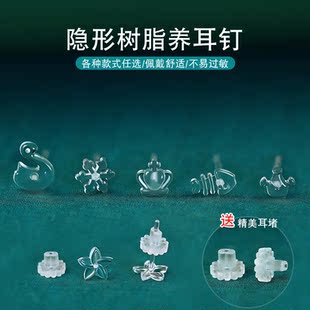 树脂材料高级感学生防过敏塑料耳针睡觉免摘防堵针透明耳钉隐形