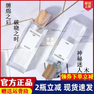 Michaelcoco清晨男女淡香水