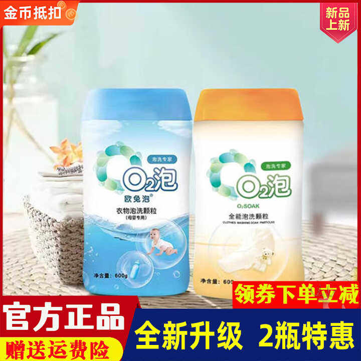 o2泡衣物泡洗颗粒2瓶装 第二代欧兔泡q2泡泡粉王懒人洗衣服神器02