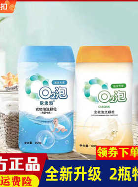 o2泡衣物泡洗颗粒2瓶装 第二代欧兔泡q2泡泡粉王懒人洗衣服神器02