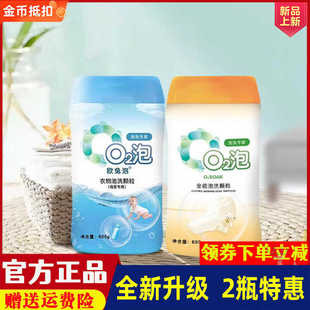 o2泡衣物泡洗颗粒2瓶装 第二代欧兔泡q2泡泡粉王懒人洗衣服神器02