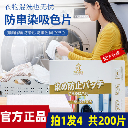 安娜与国王吸色片防串色