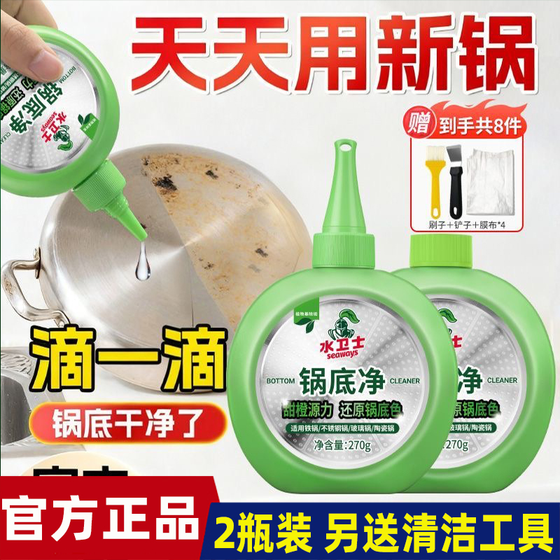 水卫士锅底净锅底黑垢清洁剂不锈钢除黑剂厨房去重油污强力除污垢
