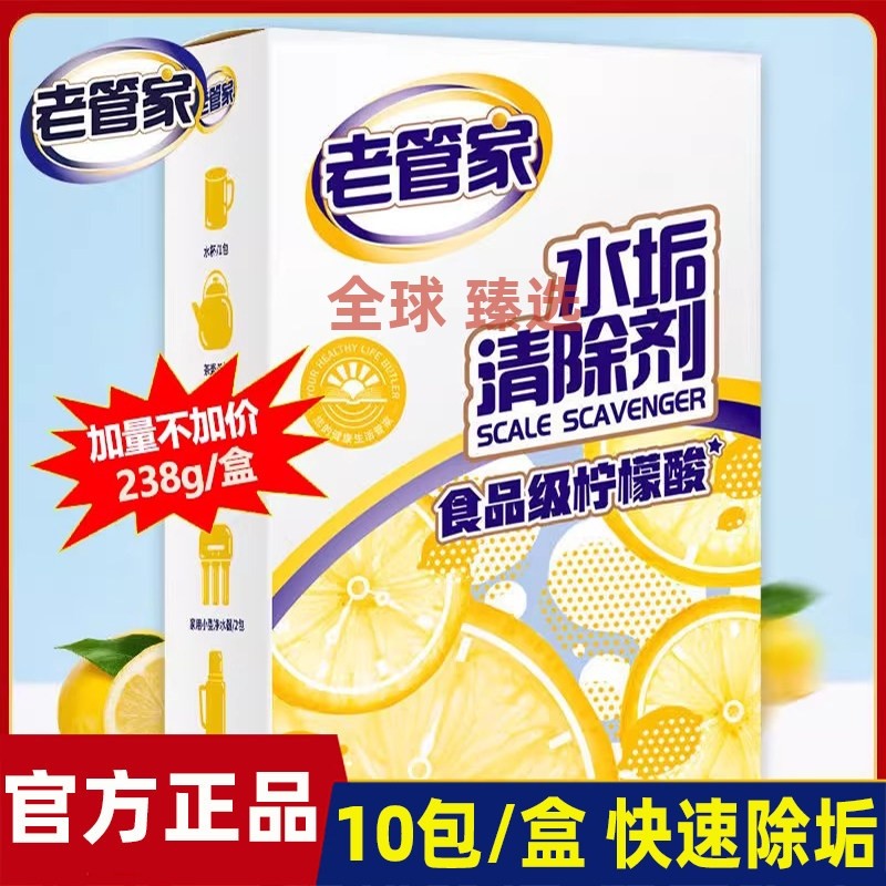 老管家柠檬酸除垢剂去除水垢电热冰箱除味剂