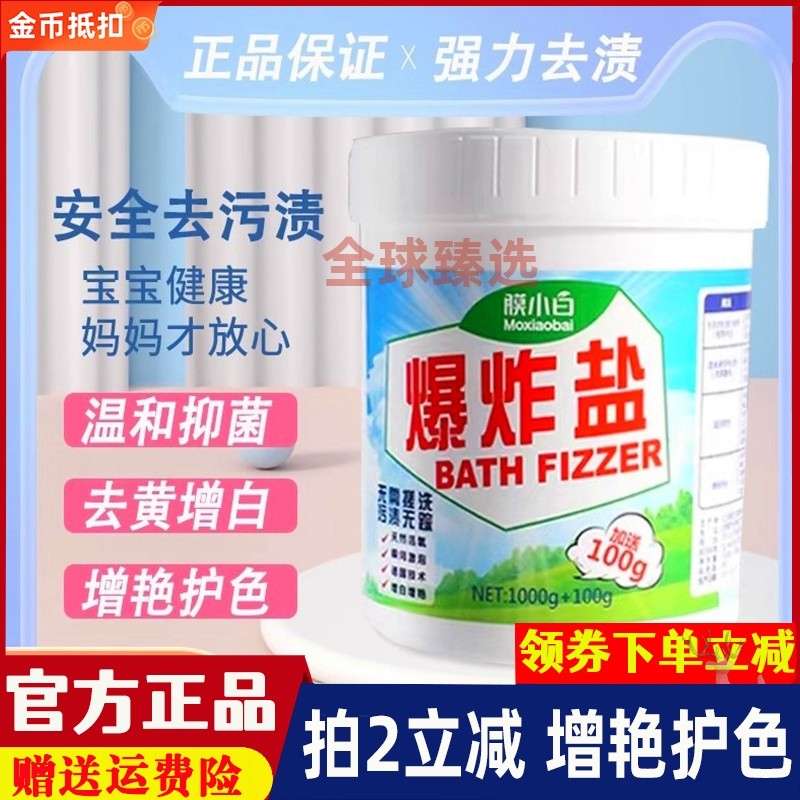 膜小白爆炸盐洗衣强力去污渍去黄增白彩漂剂婴幼儿洗衣粉1100g/罐