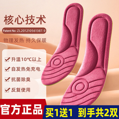 纳米基因发热恒温鞋垫