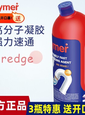 Bymer拜默管道疏通剂凝胶下水道厨房毛发粉强力溶解除臭速通神器
