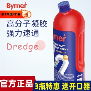 Bymer拜默管道疏通剂凝胶下水道厨房毛发粉强力溶解除臭速通神器