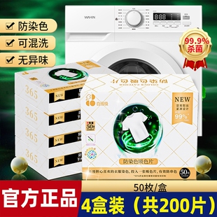 inwejia白倍极防串色吸色片50枚/盒*4抽取式母婴可用